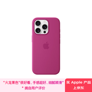 Apple/蘋果 iPhone 16 Pro 專用 MagSafe 硅膠保護(hù)殼-紫紅色 磁吸手機(jī)殼 蘋果原裝手機(jī)殼
