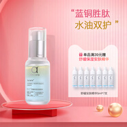 【優(yōu)選】Ascara/阿卡蘭舒緩保濕安膚精華水油精華液藍銅勝肽溫 35ml