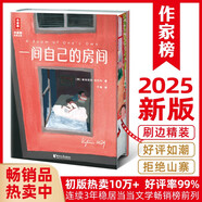 一間自己的房間刷邊版（狂銷20萬冊全新精裝典藏！全新精裝典藏版！聰明女生的幸福指南！讓女性覺醒內(nèi)心強大！名著就讀作家榜?。?
                                         title=