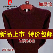 皮爾卡丹官方針織衫男裝針織冬季打底山針織圓領(lǐng)針織衫套頭加厚毛衣 品牌旗艦款【低圓 -酒紅】 M 品牌旗艦款165 建議95-120斤