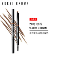 芭比波朗（Bobbi Brown）流云隨心造型眉筆20號 暖棕0.33g  防水不掉色  生日禮物 送女友