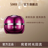 SUHU/尚惠參露緊致精華日霜 補水保濕乳液女面霜滋潤緊致護膚品 50g