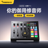 閃克（maono）外置聲卡套裝主播直播專(zhuān)業(yè)錄音設備k歌修音全套手機電腦電容麥克風(fēng)閃客啵啵麥 AM100單聲卡(CES創(chuàng  )新大獎聲卡)