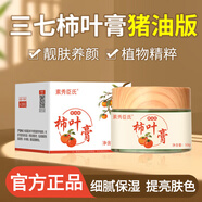 素秀臣氏面霜三七柿葉膏豬油膏版改善暗沉滋潤補水保濕提亮柿葉子膏潤膚霜 一瓶裝/50g柿葉膏【官方正品 】