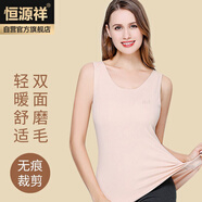 恒源祥【熱銷5W套】保暖背心女無痕加厚圓領上衣打底衫內衣 無痕-膚色