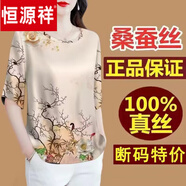 恒源祥香云紗真絲短袖上衣女夏季媽媽寬松大碼顯瘦印花綢緞桑蠶絲T恤衫 9889【藕粉色】中袖上衣 XL 建議110-120斤