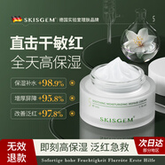SKISGEM德國(guó)進(jìn)口保濕面霜修復(fù)屏障受損舒緩敏感去紅血絲補(bǔ)水高保濕男女士 【底妝更服帖】保濕面霜50g