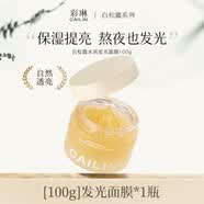 彩琳白松露水潤發(fā)光面膜100g改善皮膚干燥補水保濕熬夜不垮臉 發(fā)光面膜【一瓶裝】 100g