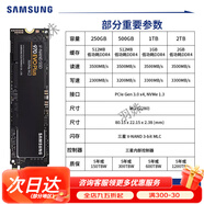 三星980固態(tài)硬盤(pán)1tb ssd固態(tài)970固態(tài)1tb臺(tái)式機(jī)筆記本硬盤(pán)nvme m2 三星970EVO 標(biāo)配(入會(huì)) 1TB