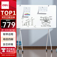 得力（deli）180*90cm芭蕾支架式白板 超窄邊框穩(wěn)固型 會議辦公教學家用可移動升降磁性白板黑板寫字板