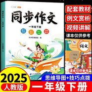 斗半匠 同步作文 一年級(jí)下冊(cè)小學(xué)生作文寫作方法技巧素材積累思維導(dǎo)圖滿分作文大全