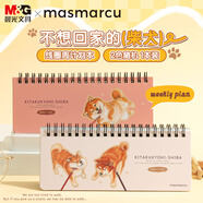 晨光MASMARCU不想回家的小柴犬線圈本周計劃本A5日程本時間管理規(guī)劃自律打卡效率隨身記事本55張隨機XQ0313