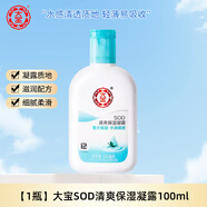 大寶SOD清爽保濕凝露100ml含海藻精華清爽保濕滋潤男女乳液面霜護膚男 【1瓶】清爽保濕凝露100ml