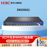 華三（H3C）多WAN口全千兆企業(yè)級(jí)VPN路由器內(nèi)置防火墻/AC管理商用辦公 ER8300G2 帶機(jī)400-500