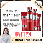 ZUZU素顏霜角鯊?fù)樗疂?rùn)素顏霜面霜補(bǔ)水保濕霜水光霜粒子霜爆奶霜 ZUZU紅石榴套盒套裝