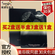 【優(yōu)選】熊津面膜貼韓國護膚蕊痕娜瑞絲優(yōu)雅護養(yǎng)雙效變色女 2盒送5片(半盒)(劃算)