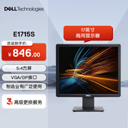 戴爾（DELL）17英寸 辦公顯示器  5:4正屏  可調(diào)節(jié)支架 支持壁掛 收銀 財(cái)務(wù) 監(jiān)控 電腦顯示器 E1715S