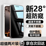 菲科斯 適用蘋(píng)果16/16promax防窺鋼化膜iPhone16pro/16plus高清全屏覆蓋秒貼盒手機膜防摔防爆保護貼膜 【28°全屏防窺防爆膜】-2片裝 蘋(píng)果16