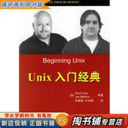 【用過(guò)的書 少量筆跡】 Unix入門經(jīng)典 (美)洛費(fèi)(Love,P.),(美)默顯羅(Merlino