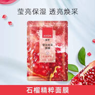 雅芳瑩潤亮采石榴海藻櫻桃面膜補水保濕柔嫩女貼片學(xué)生正品男女 石榴精粹 20片