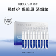 伊貝詩二裂酵母魚子醬修護(hù)淡紋次拋精華液淡紋緊致勻凈透亮10支*1.5ml