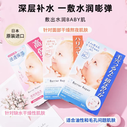 曼丹日本曼丹嬰兒面膜 美嫩白浸透清潔滋潤保濕補水提亮緊致收毛孔 藍色5枚裝