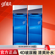 高夫（gf）男士爽膚水 恒潤保濕精華水 4D玻尿酸補水保濕清爽滋潤護膚品 恒潤保濕精華水120ml*2