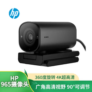 HP/惠普 965高清網(wǎng)絡(luò)攝像頭USB-A 超高清4K 自動對焦 360度旋轉(zhuǎn)最高支持90°調(diào)節(jié) 965 4K USB-A高清攝像頭