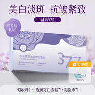 水木花草377美白軟膜粉補水去黃暗沉淡斑緊致抗皺抗衰老涂抹式專(zhuān)用泥面膜 1盒【7組 少女白嫩肌】