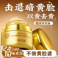 北京同仁堂黃芪霜黃老牌國貨面霜中藥材北同仁堂黃芪霜東藥房官方店 2盒新款黃芪煥顏霜