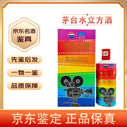 茅臺水立方酒  53度 醬香型白酒 北京國際電影節紀念【老酒鑒真】收藏擺柜送禮宴請自飲 2013年 500mL 1瓶