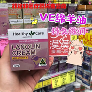 黃輔堂保稅澳洲HealthyCare綿羊油維生素E hc ve面霜 補水滋潤保濕乳液