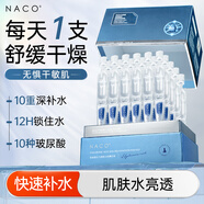 NACO玻尿酸精華液次拋補(bǔ)水保濕舒潤溫和改善干燥起皮護(hù)膚品