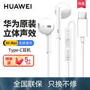 華為原裝耳機(jī)半入耳式有線mate9p10plus8x適配榮耀v20v10nova2s9iv9p9play手機(jī)圓孔音樂耳機(jī)通話 白色【全國聯(lián)?！縯ype-c接口