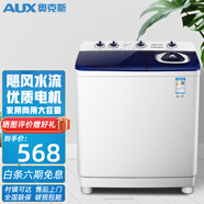 奧克斯（AUX）半自動大容量洗衣機(jī)家用雙桶雙缸賓館宿舍商用大洗衣機(jī)小型雙筒洗衣機(jī) 19.5公斤（洗滌13公斤+脫水6.5公斤）