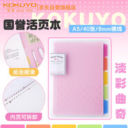 國(guó)譽(yù)(KOKUYO)淡彩曲奇A5活頁(yè)本Campus筆記本子活頁(yè)紙?zhí)鎿Q芯精美5色索引分隔頁(yè) 40張 粉色 WSG-RUCP12NP