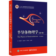 半導(dǎo)體物理學(xué)（第7版）