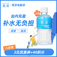 寶礦力水特（POCARI SWEAT） 意涌電解質(zhì)水飲料 350ml*24瓶裝 運動飲料低糖低卡路里 產(chǎn)地天津