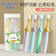 馬博士兒童牙刷1-3歲軟毛嬰兒口腔清潔寶寶訓(xùn)練牙刷8支裝