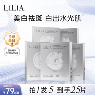 LILIA煥顏美白淡斑面膜 補(bǔ)水保濕 5盒/25片