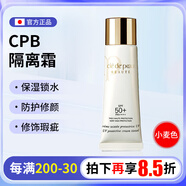 肌膚之鑰日本肌膚之鑰Cle de Peau防曬隔離霜光透白隔離乳防曬乳控油清爽 潤色隔離30ml 小麥色深色