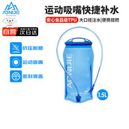 奧尼捷（AONIJIE）水袋戶外越野飲水袋運動登山徒步騎行便攜跑步軟水壺折疊水囊1.5L