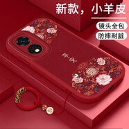 雕殼師 適用OPPOA58/A58X/A57手機殼5G新年款硅膠小羊皮oppoA55/A56/A55s全包防摔保護套國潮國風(fēng)男女款 oppoA58&A58x【平安花紋】帶掛繩