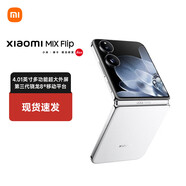 RedmiMIX Flip第三代驍龍8小折疊屏5G AI手機2024年新品上市全新正品 白色 12GB+256GB [全新正品未拆封未激活全國聯(lián)保]