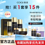 高姿（COGI）秋冬送媽媽護(hù)膚品套裝補(bǔ)水抗皺提拉緊致淡紋黑金水乳禮盒 禮盒裝：水+精華+乳+霜大禮包