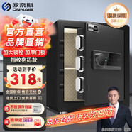 歐奈斯ONNAIS保險柜家用小型25cm辦公密碼WIFI保險箱防盜指紋入墻報警手機智能新款商用保管箱床頭全鋼保管柜 40cm尊貴黑指紋密碼（遠程授權）