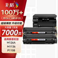 彩格m1136硒鼓適用惠普hp cc388a硒鼓88a m126a p1106 p1108 p1107 m1213 m1216 m202n m128fn打印機硒鼓墨盒