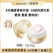 COCOCHICOSME三代cocochi日本ag抗糖小金罐面膜睡眠涂抹提亮修護補水保濕 28.1g 三代
