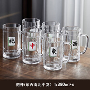 DELISOGA 帶把手玻璃杯家用無鉛水杯子啤酒杯大容量扎啤杯加厚喝水泡茶杯 6只國粹杯-東南西北中發(fā)財