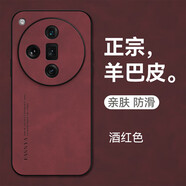 邁普利（maipuli）OPPOFindX7Ultra手機殼 羊巴皮紋商務(wù)輕奢簡約高級感全包磨砂毛絨親膚防摔保護套 酒紅色配高清全屏曲屏軟膜